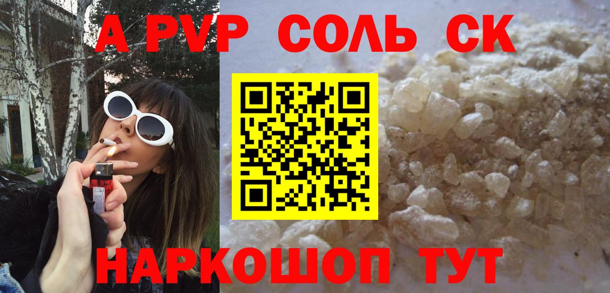 A PVP  A PVP СК КРИС  Нижневартовск  Вход с VPN  где можно купить   A-PVP Crystall 