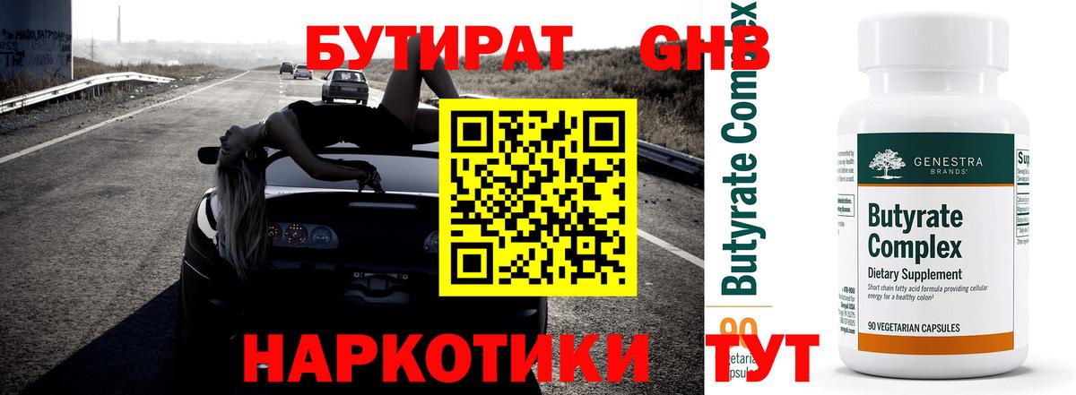 Бутират BDO 33%  Вход с VPN  Нижневартовск 