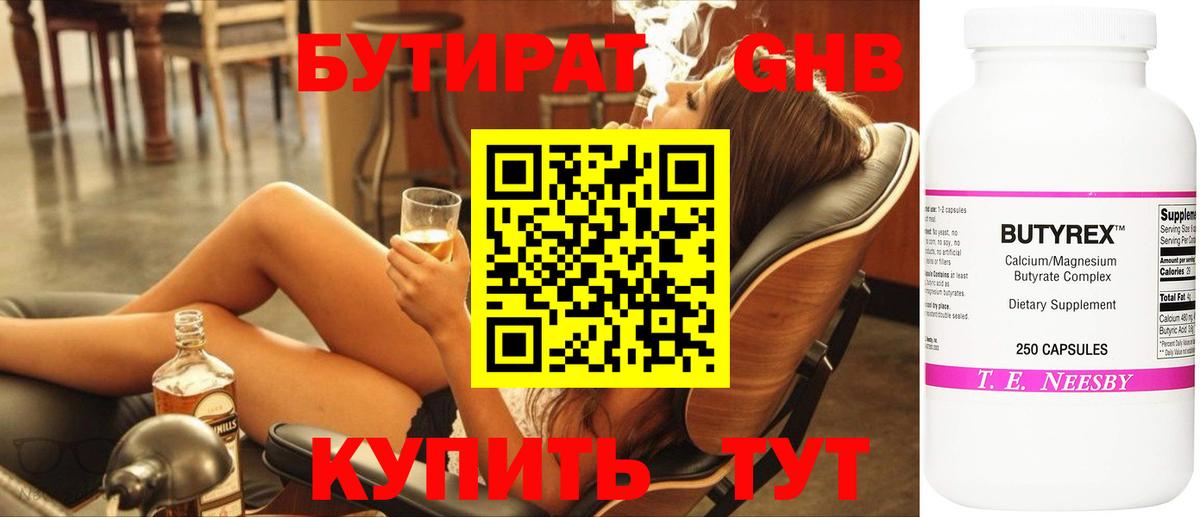 БУТИРАТ бутик Нижневартовск