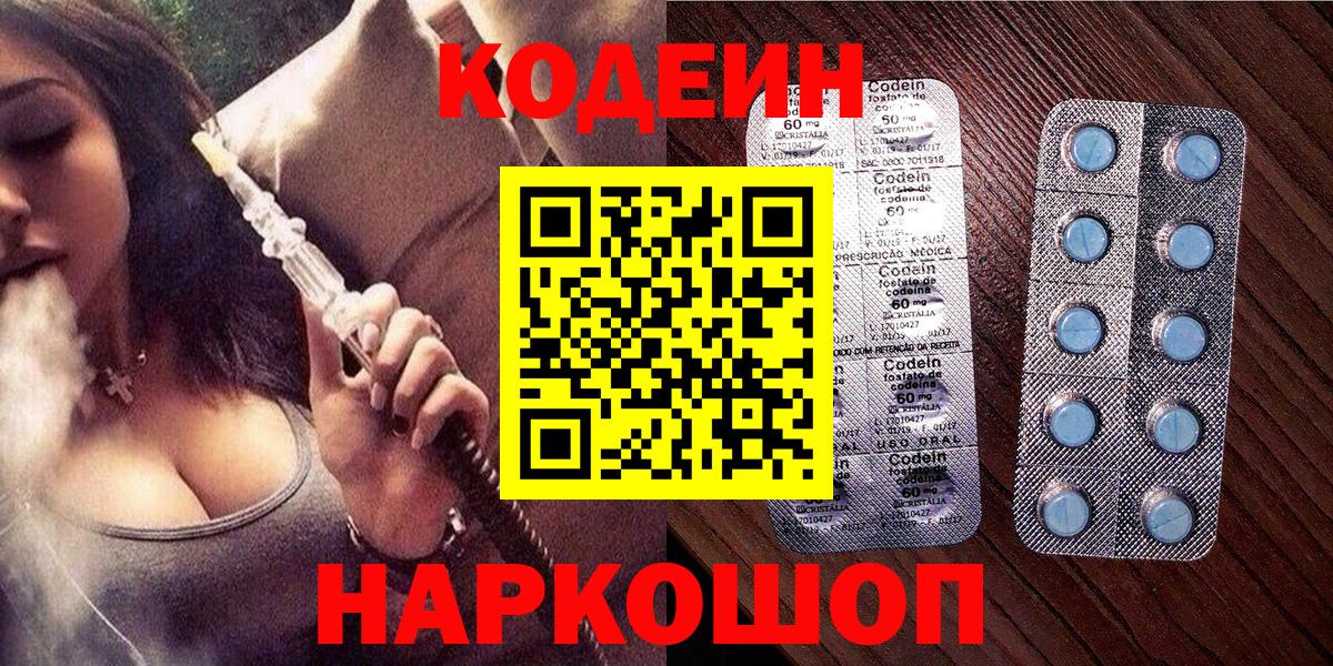 Нижневартовск  Codein Purple Drank  Вход с VPN 
