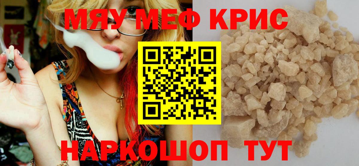 Мефедрон кристаллы Нижневартовск